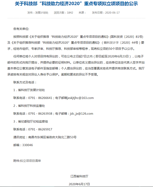 江西一LED芯片項目被列為科技部重點專項