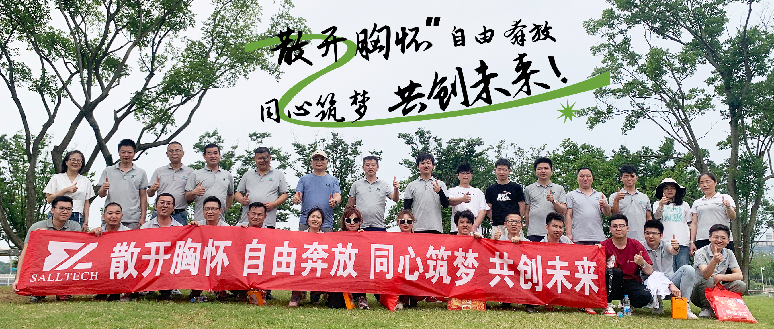 &ldquo;散開胸懷，自由奔放，同心筑夢，共創(chuàng)未來&rdquo; 樂天使微2024年團(tuán)建活動