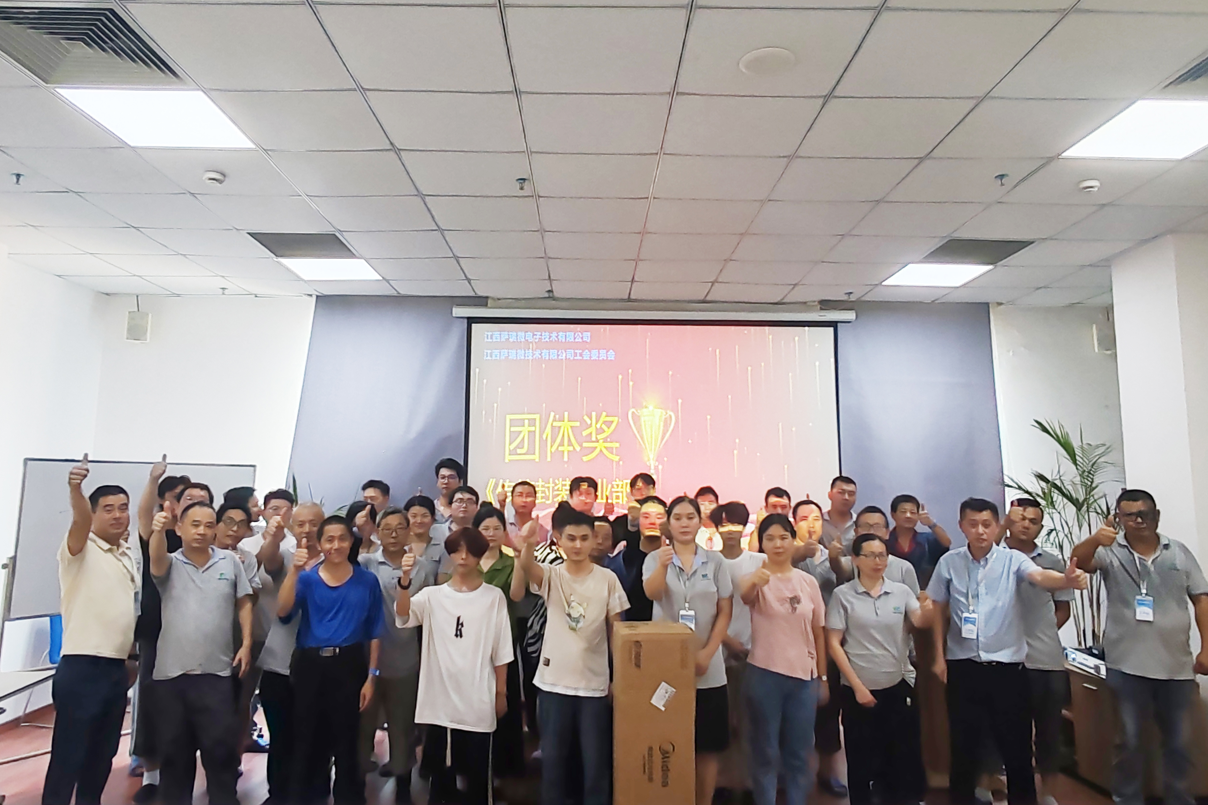 樂天使fun88微電子技術有限公司工會委員會  2024第一屆職工技能競賽頒獎盛典