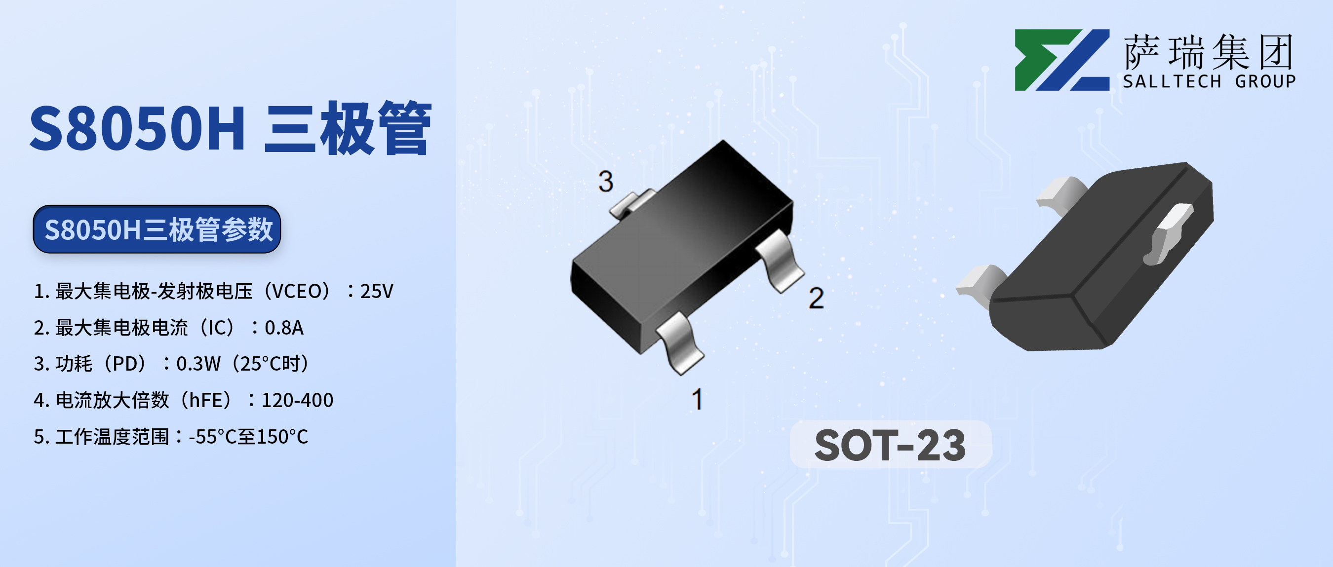 從入門到精通：江西樂天使微S8050H三極管，您的電路設(shè)計好幫手
